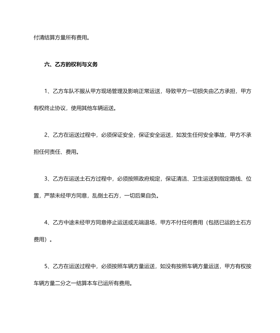 土石方运输合同标准版_第2页