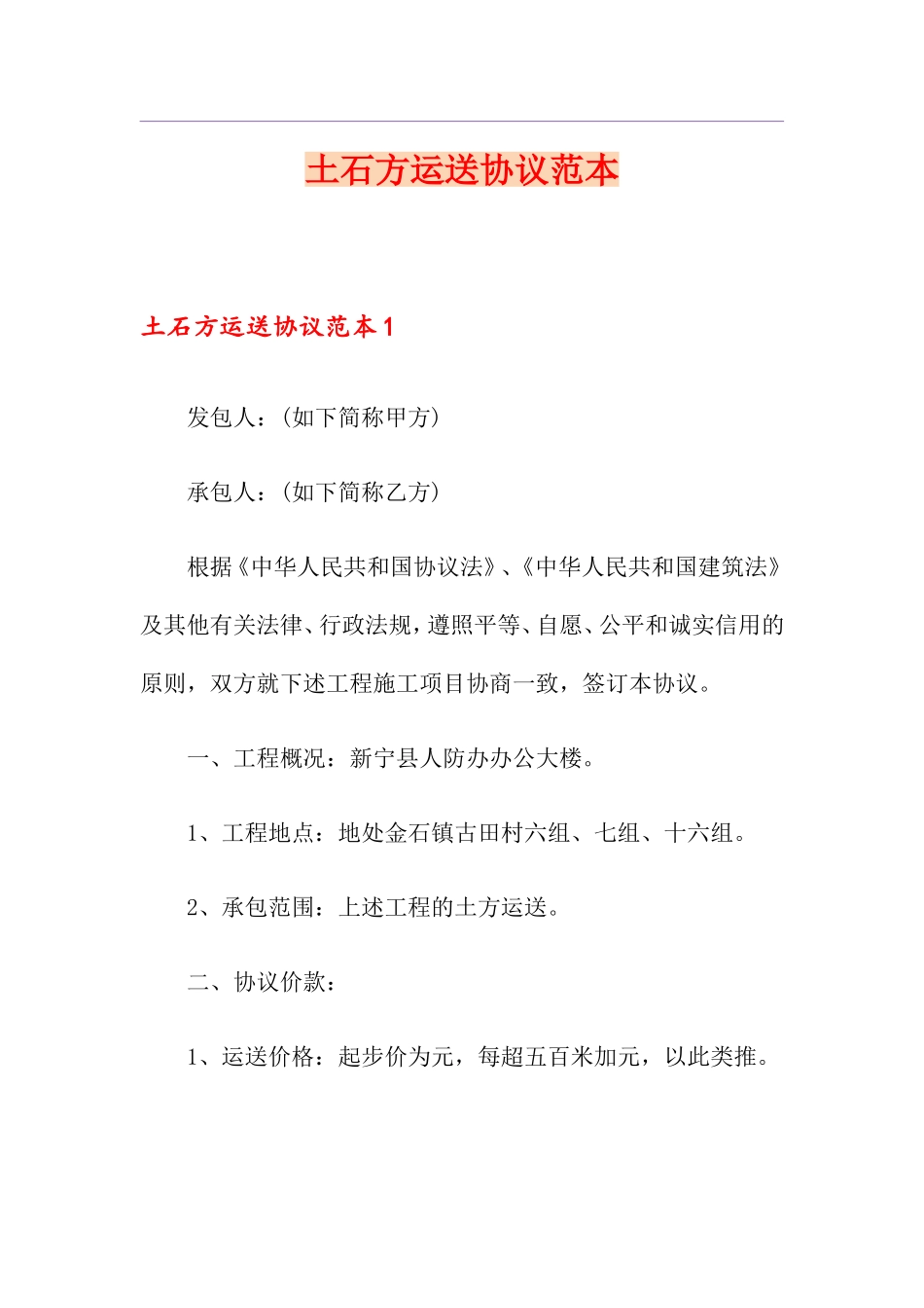 土石方运输合同范本 (4)_第1页