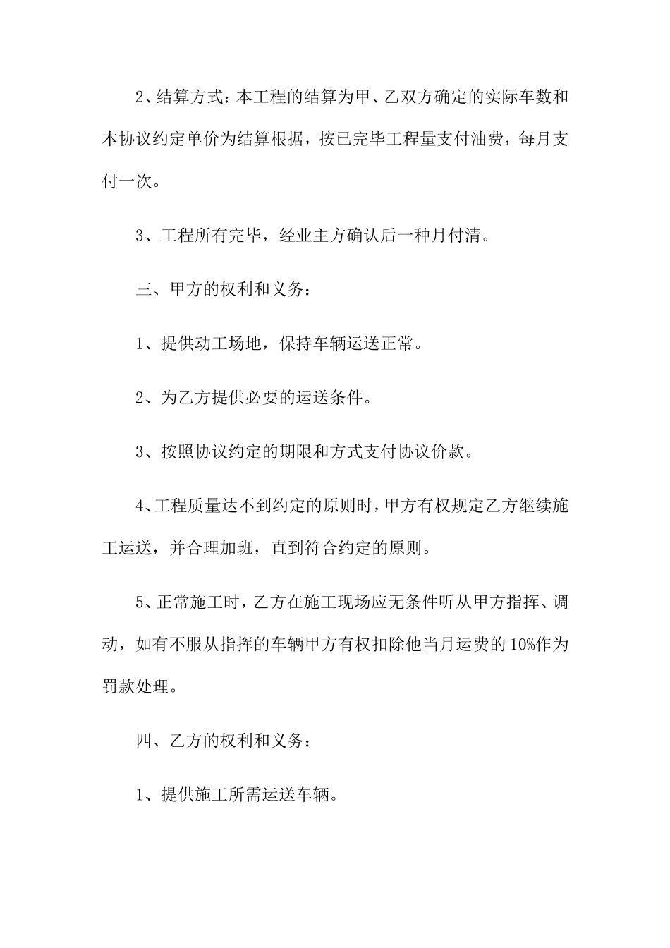 土石方运输合同范本 (4)_第2页