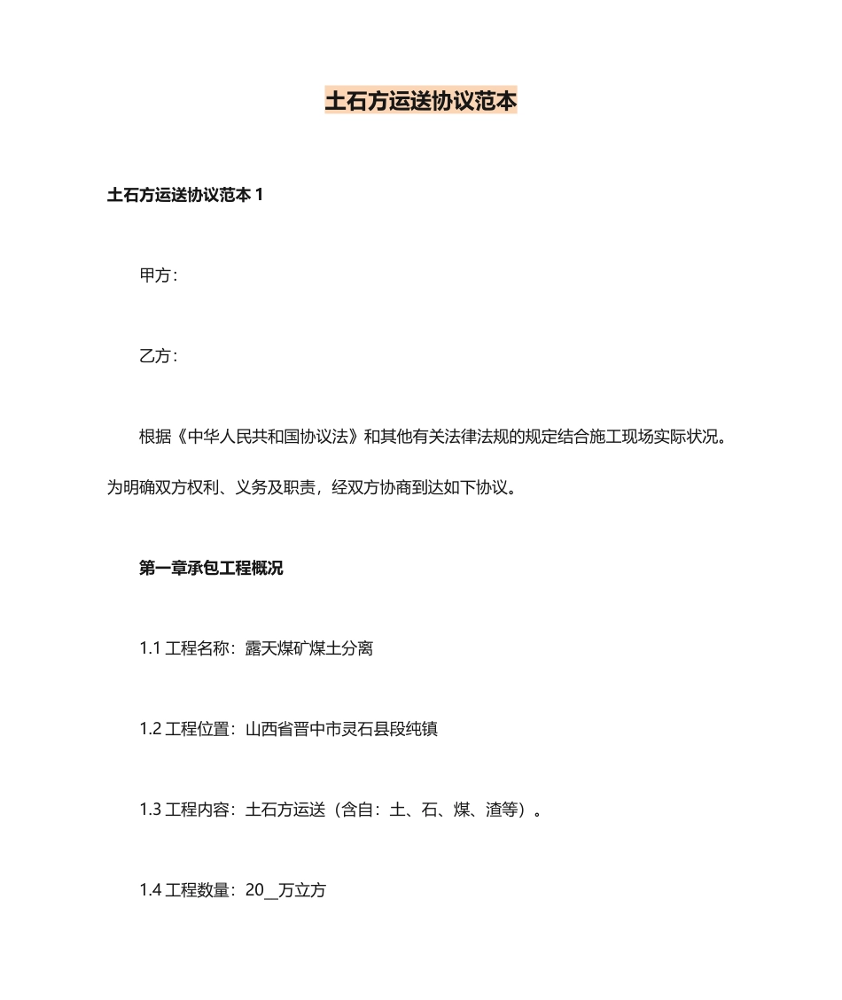 土石方运输合同范本 (5)_第1页