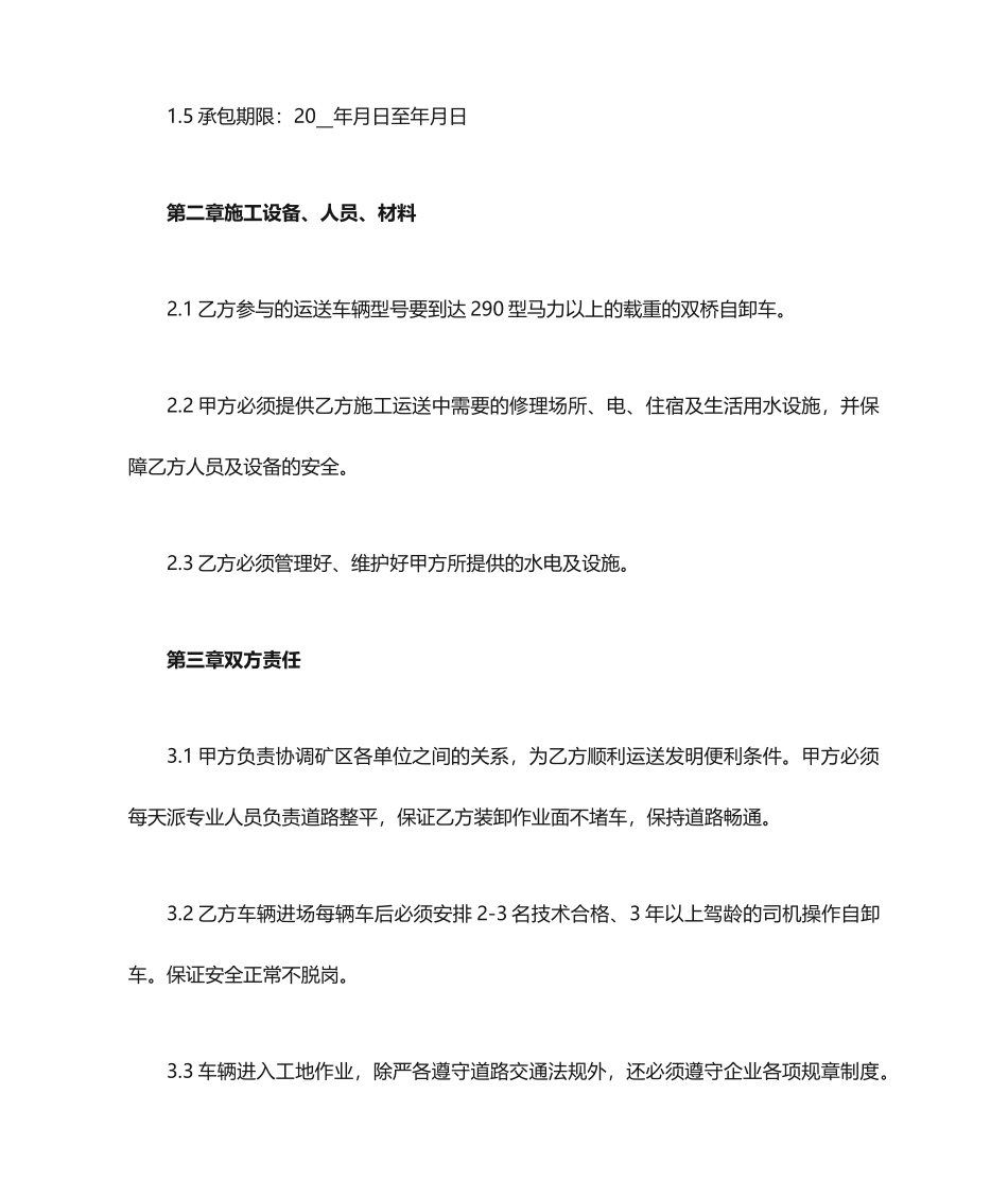土石方运输合同范本 (5)_第2页
