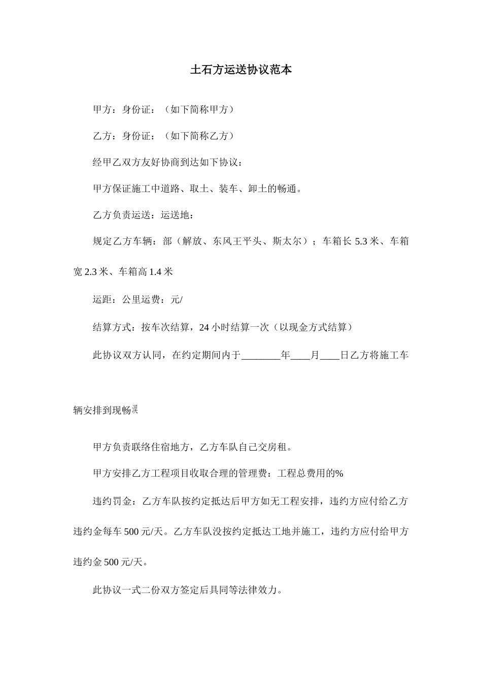 土石方运输合同范本_第1页