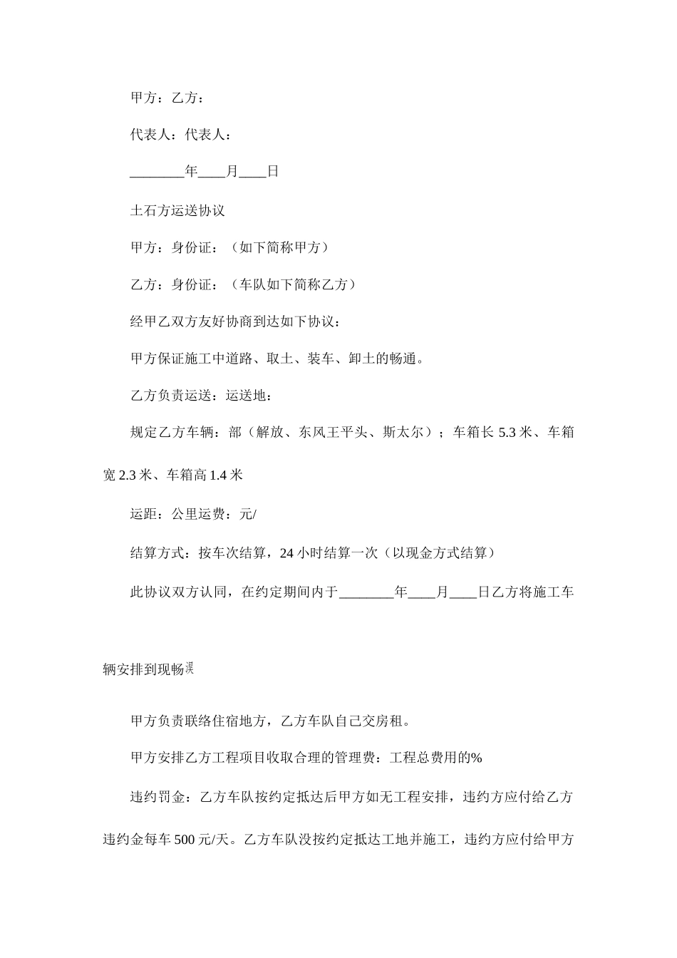土石方运输合同范本_第2页