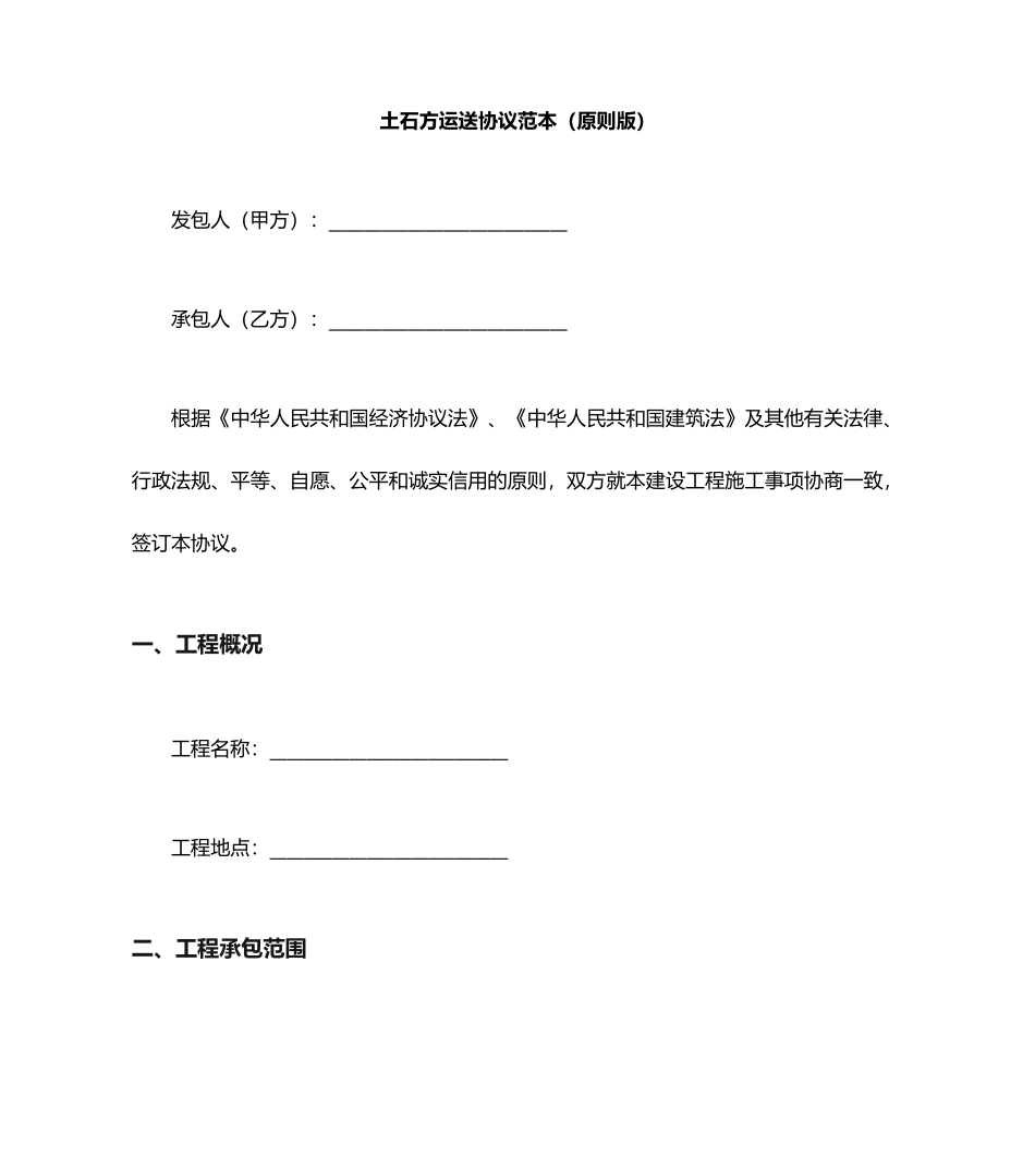 土石方运输合同范本标准版_第1页