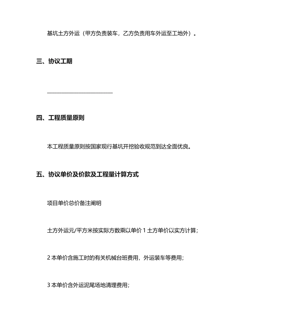 土石方运输合同范本标准版_第2页