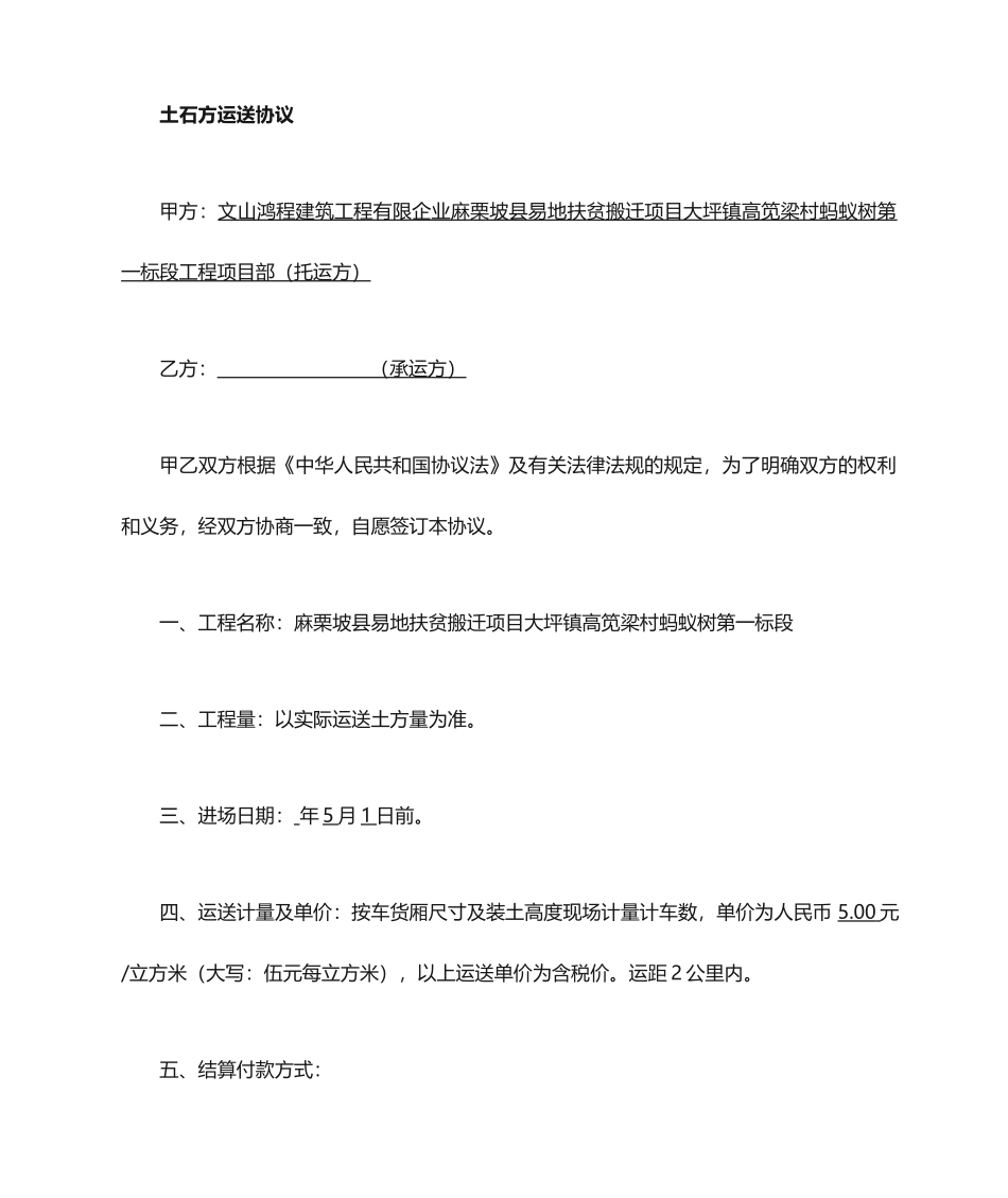 土石方运输合同范本范文_第1页