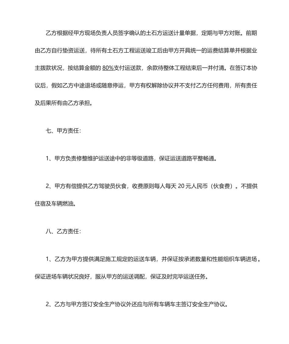 土石方运输合同范本范文_第2页
