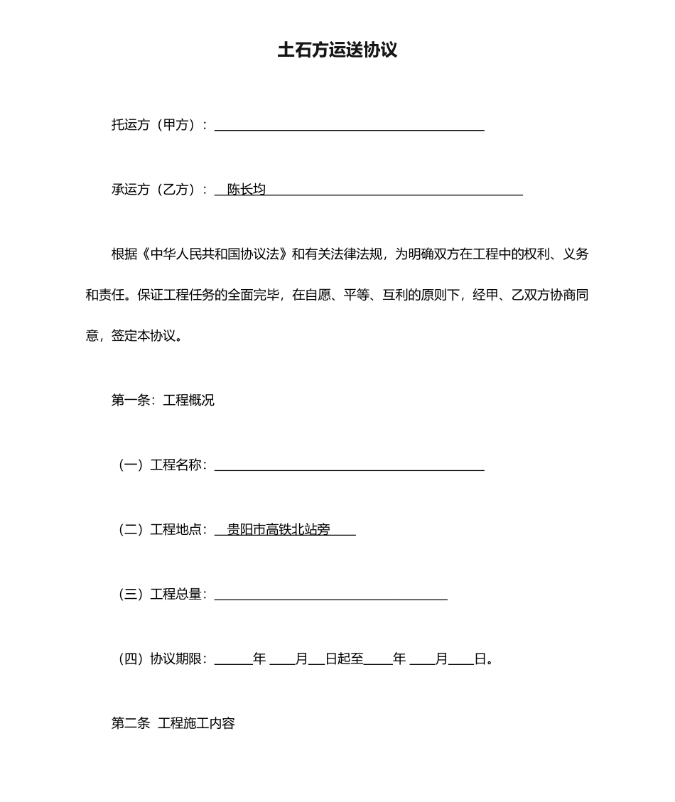 土石方运输合同范本样本_第1页