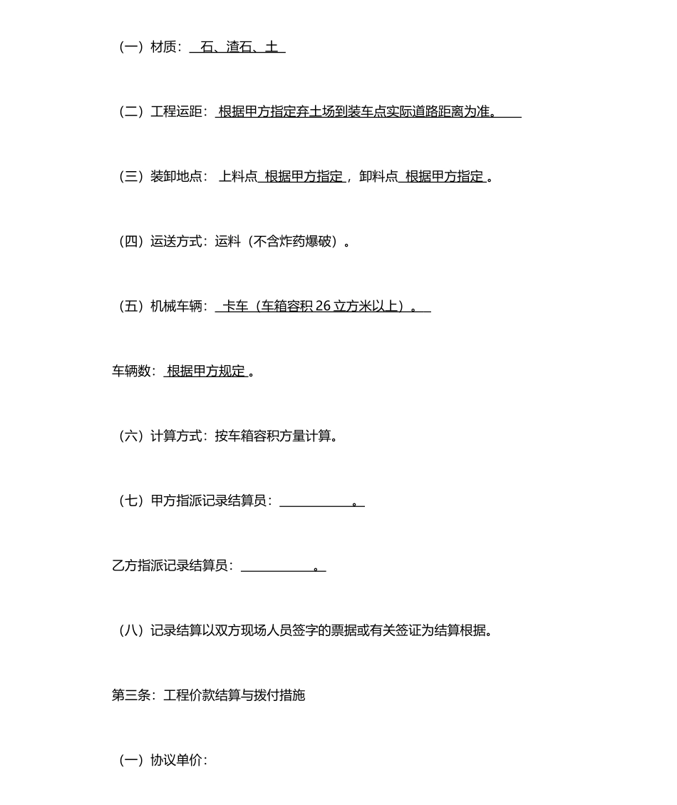 土石方运输合同范本样本_第2页