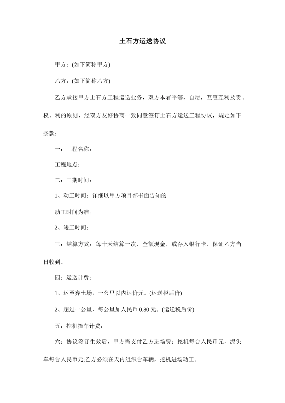 土石方运输合同范文_第1页