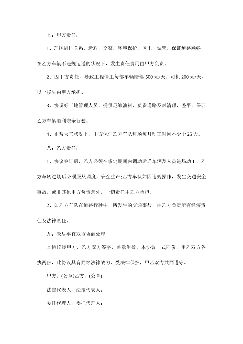 土石方运输合同范文_第2页