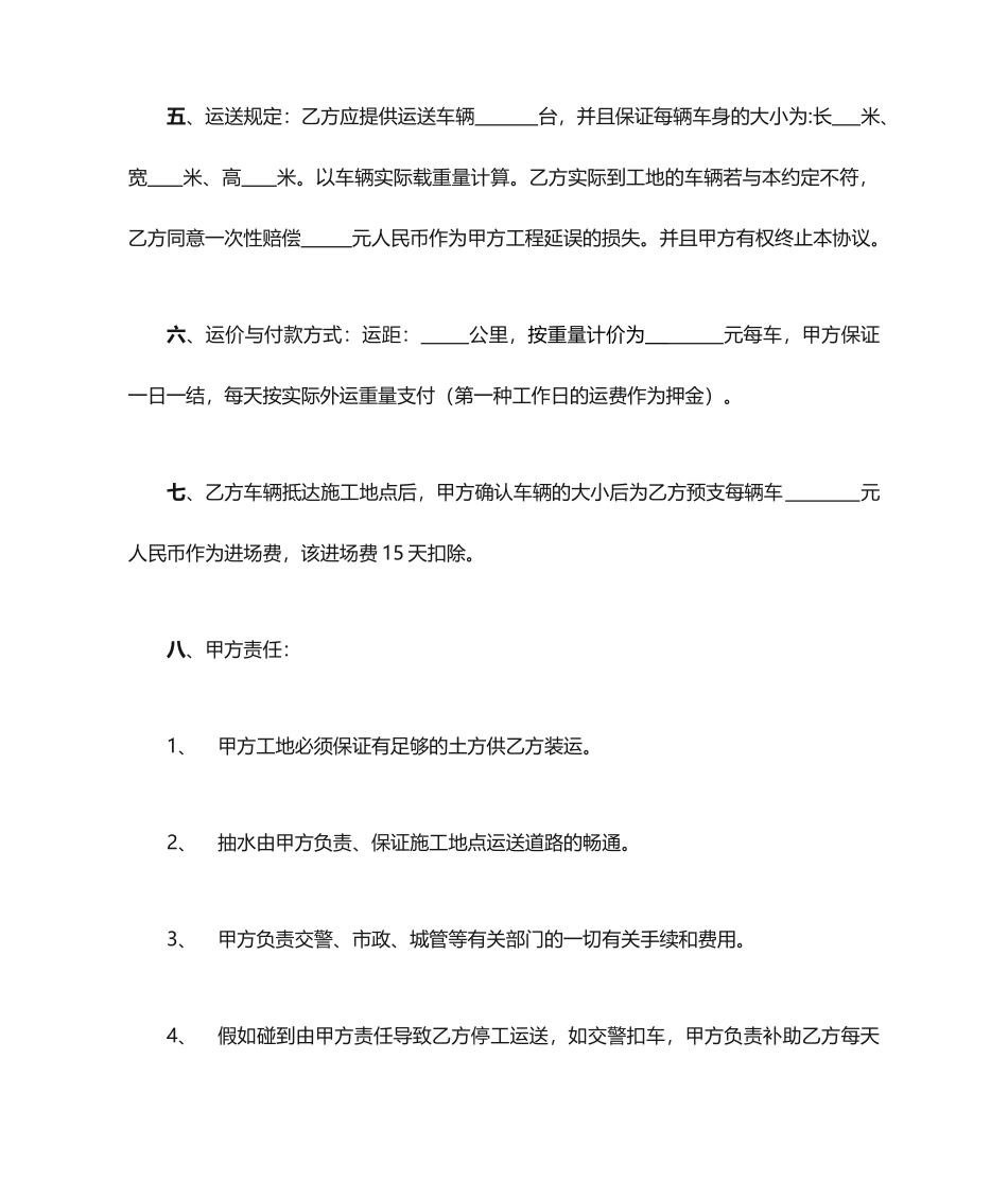 土石方运输合同模板_第2页