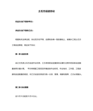 土石方运输合同司机