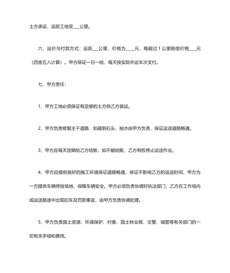 土石方运输合同通用范文_第2页