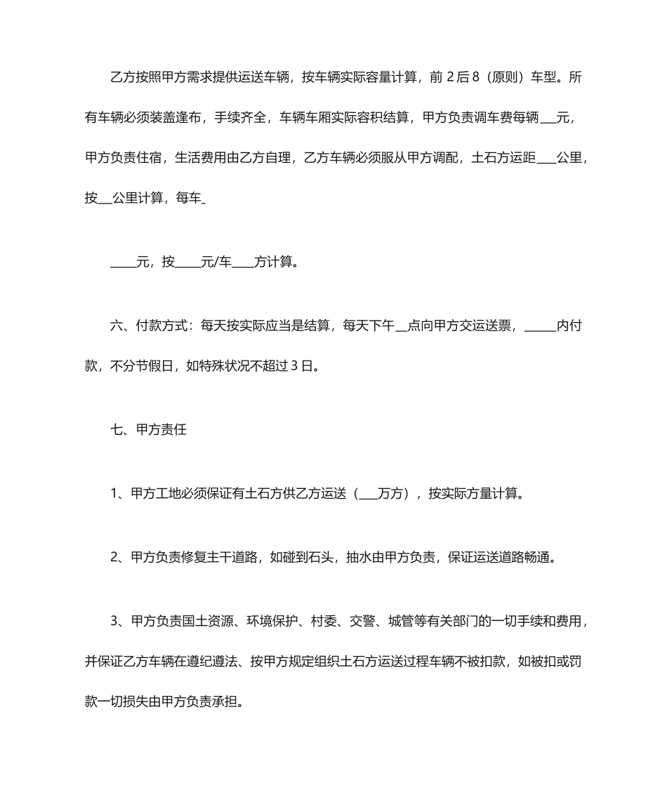 土石方运输合同新版_第2页