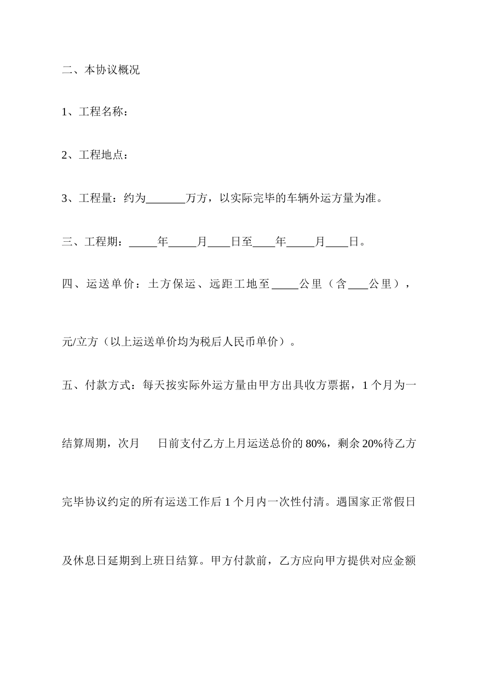 土石方运输合同修改_第2页