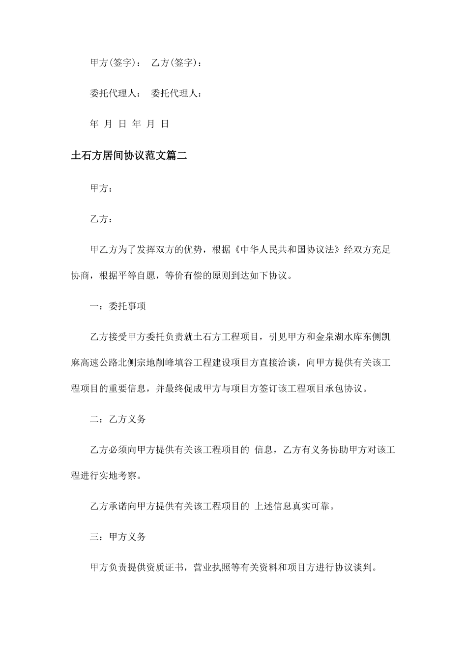 土石方运输居间合同_第2页