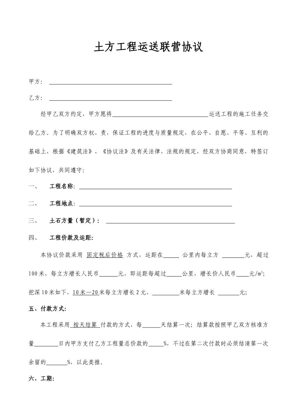 土石方运输联营合同_第1页