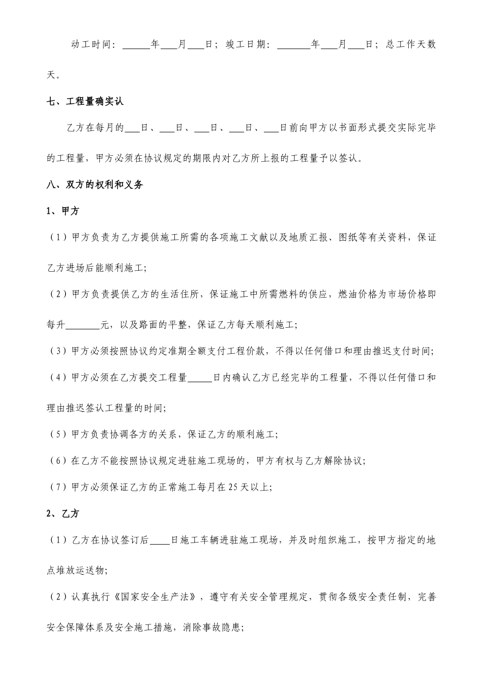 土石方运输联营合同_第2页