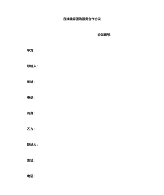团购合同范本