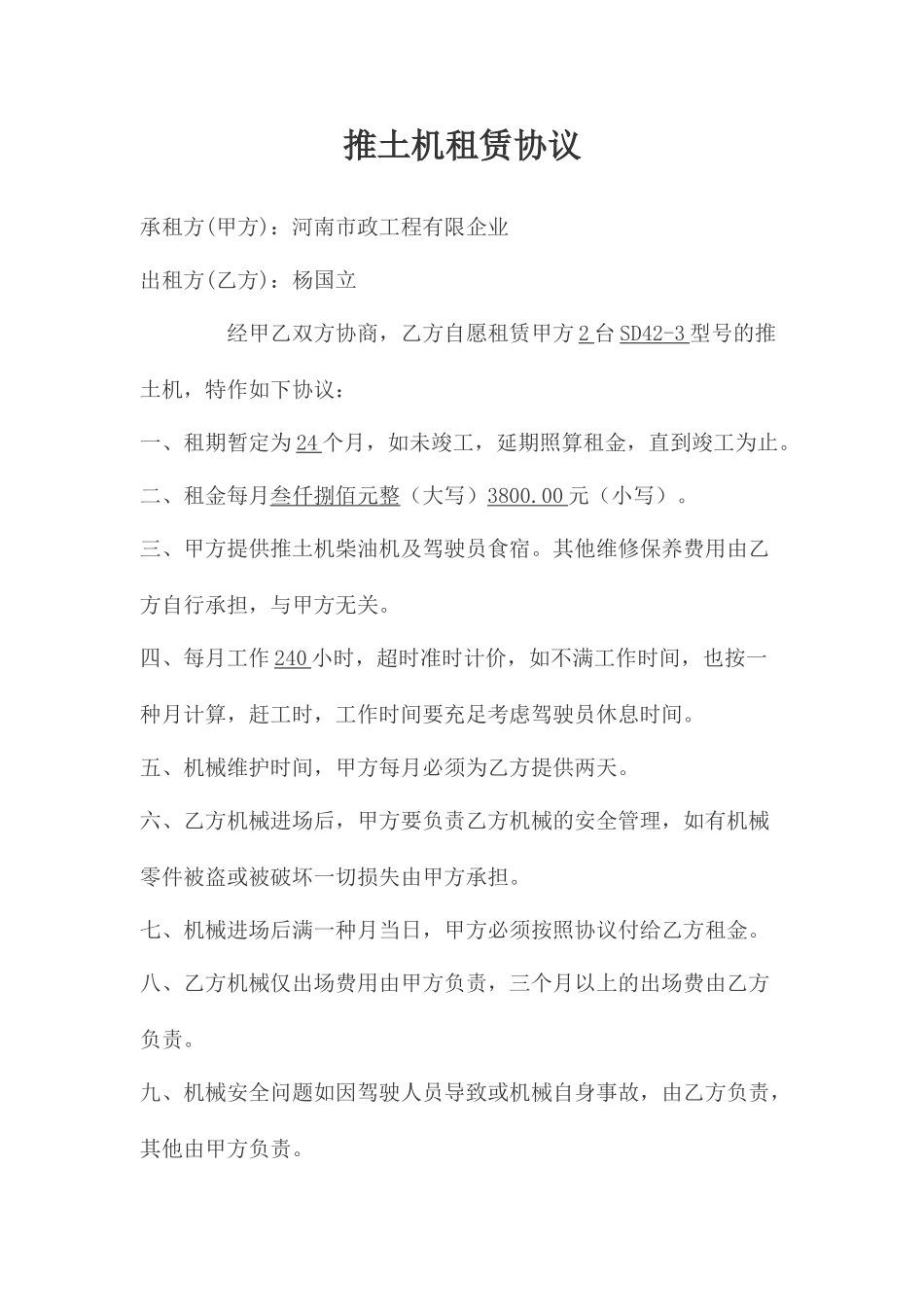 推土机租赁合同_第1页