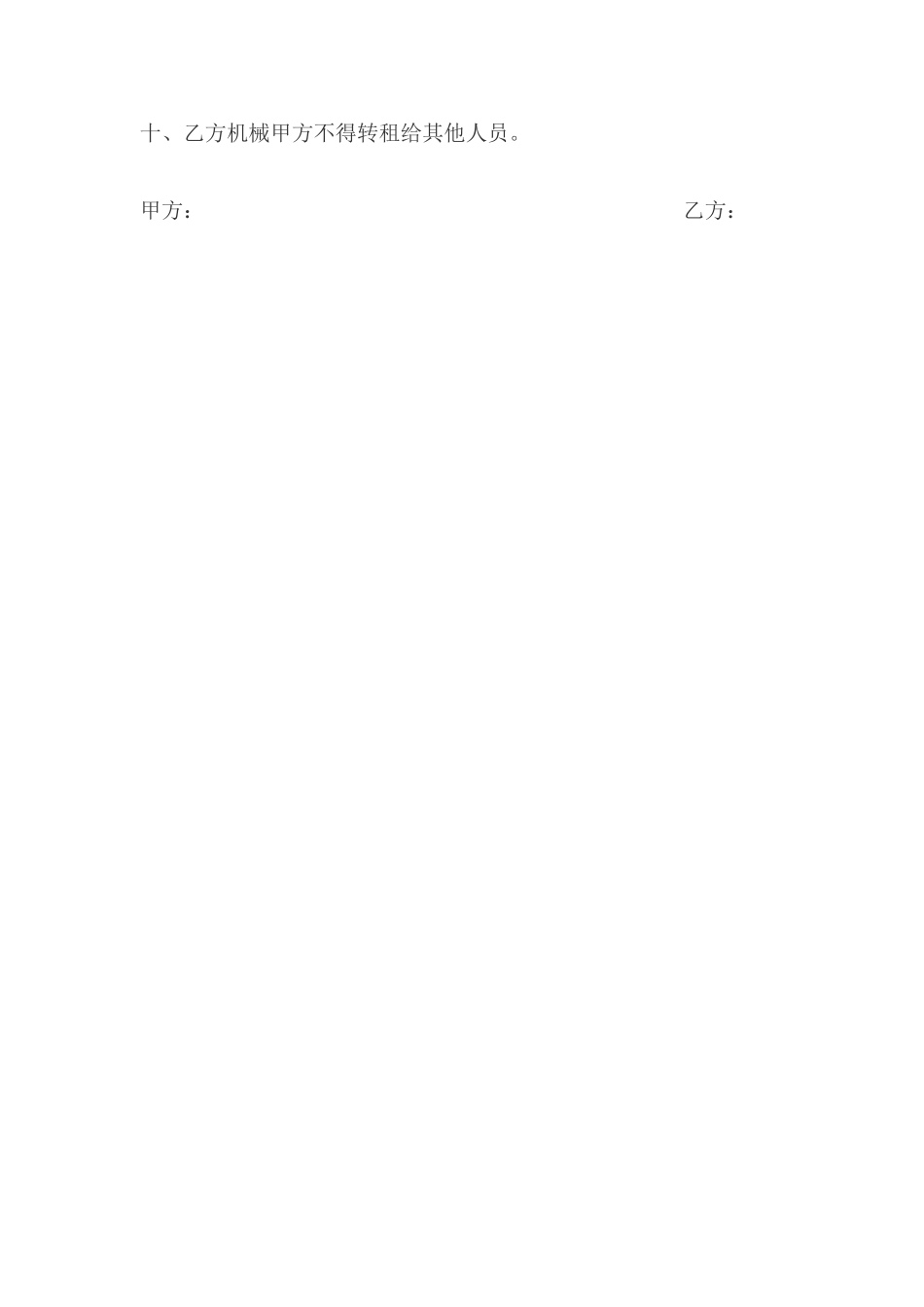 推土机租赁合同_第2页