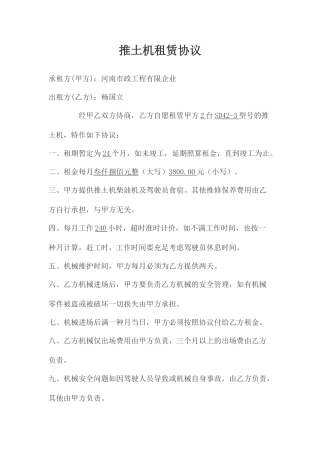 推土机租赁合同