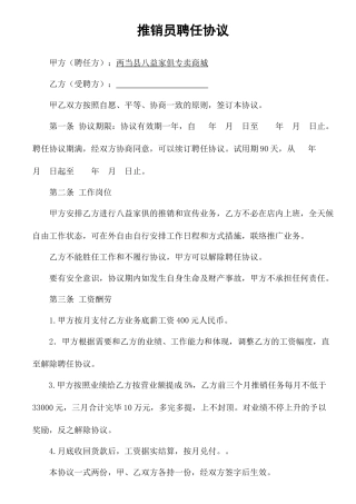 推销员聘用合同