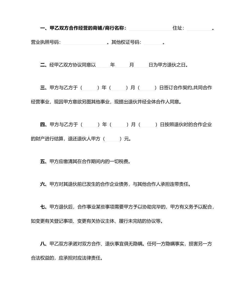 退伙合同协议_第2页