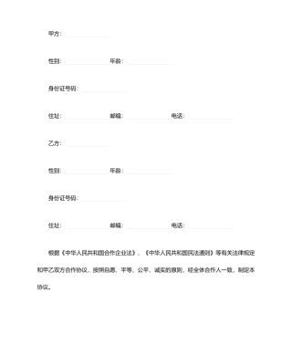 退伙合同协议