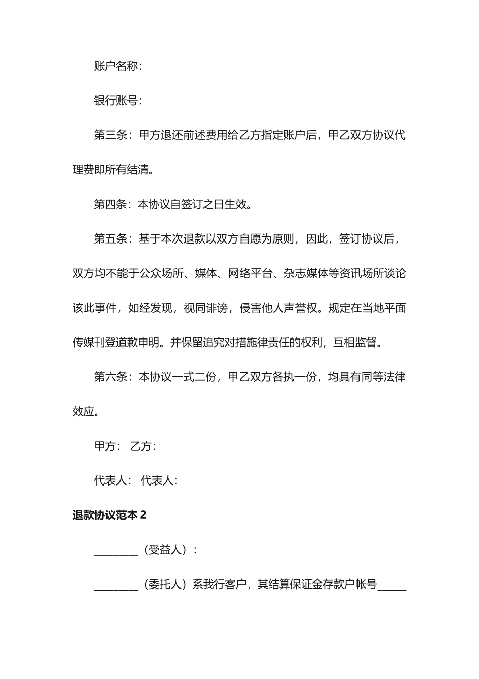 退款合同范本_第2页