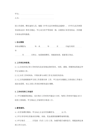 退休返聘合同书 (4)