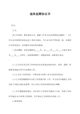 退休返聘合同书