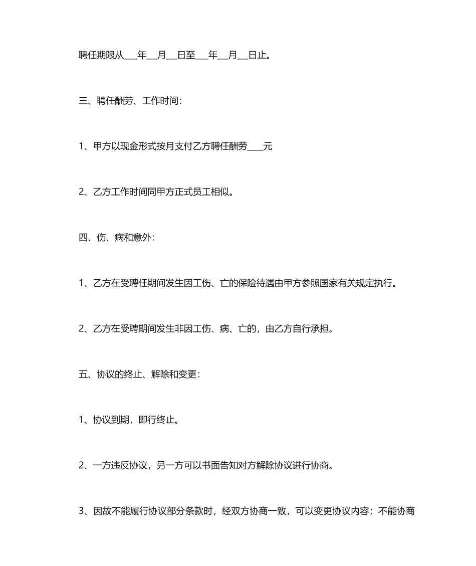 退休人员聘用合同_第2页