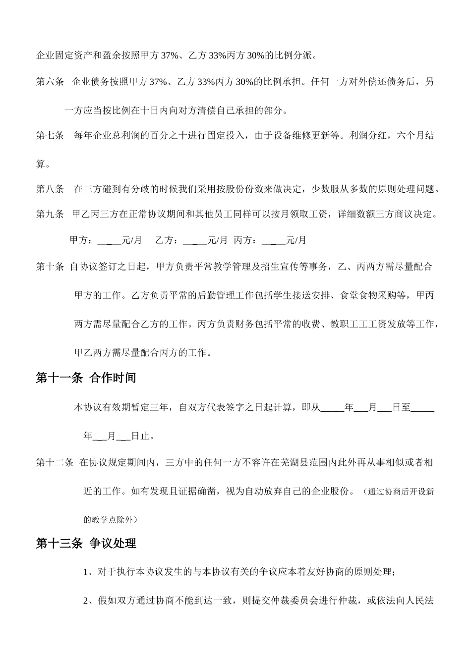 托管班合作合同书_第2页