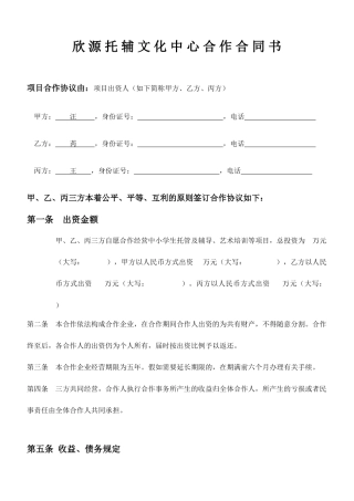 托管班合作合同书