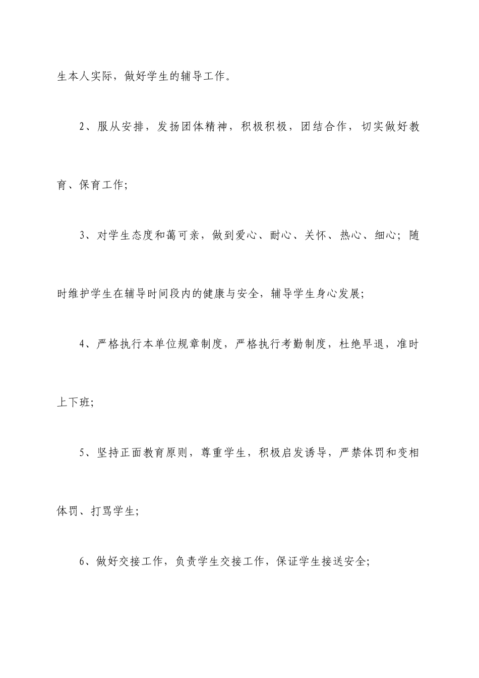 托管班教师聘用合同_第2页