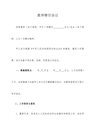 托管班教师聘用合同