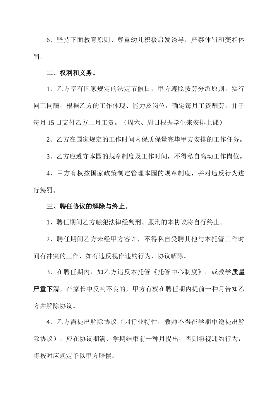 托管教师聘用合同_第2页