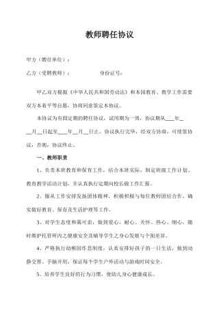 托管教师聘用合同