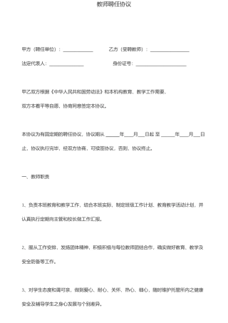 托管老师聘用合同