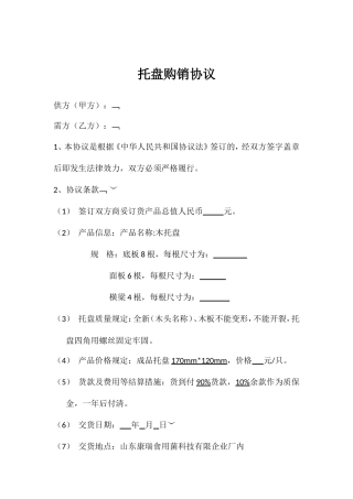 托盘购销合同