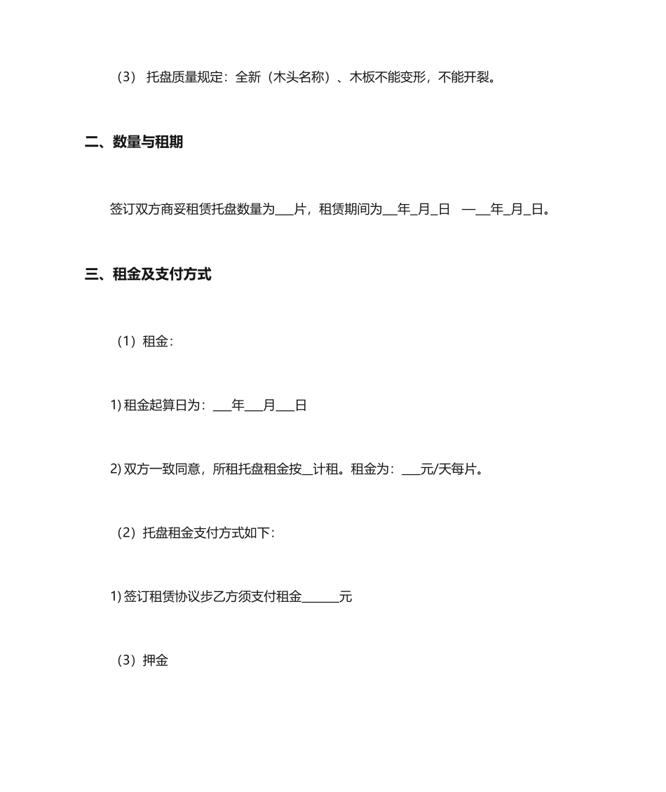 托盘租赁合同_第2页