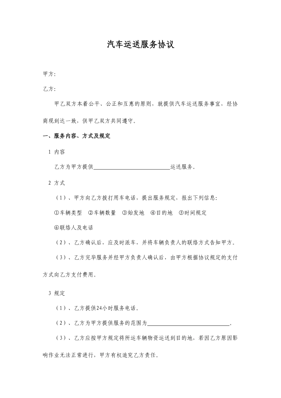 拖车服务合同_第1页