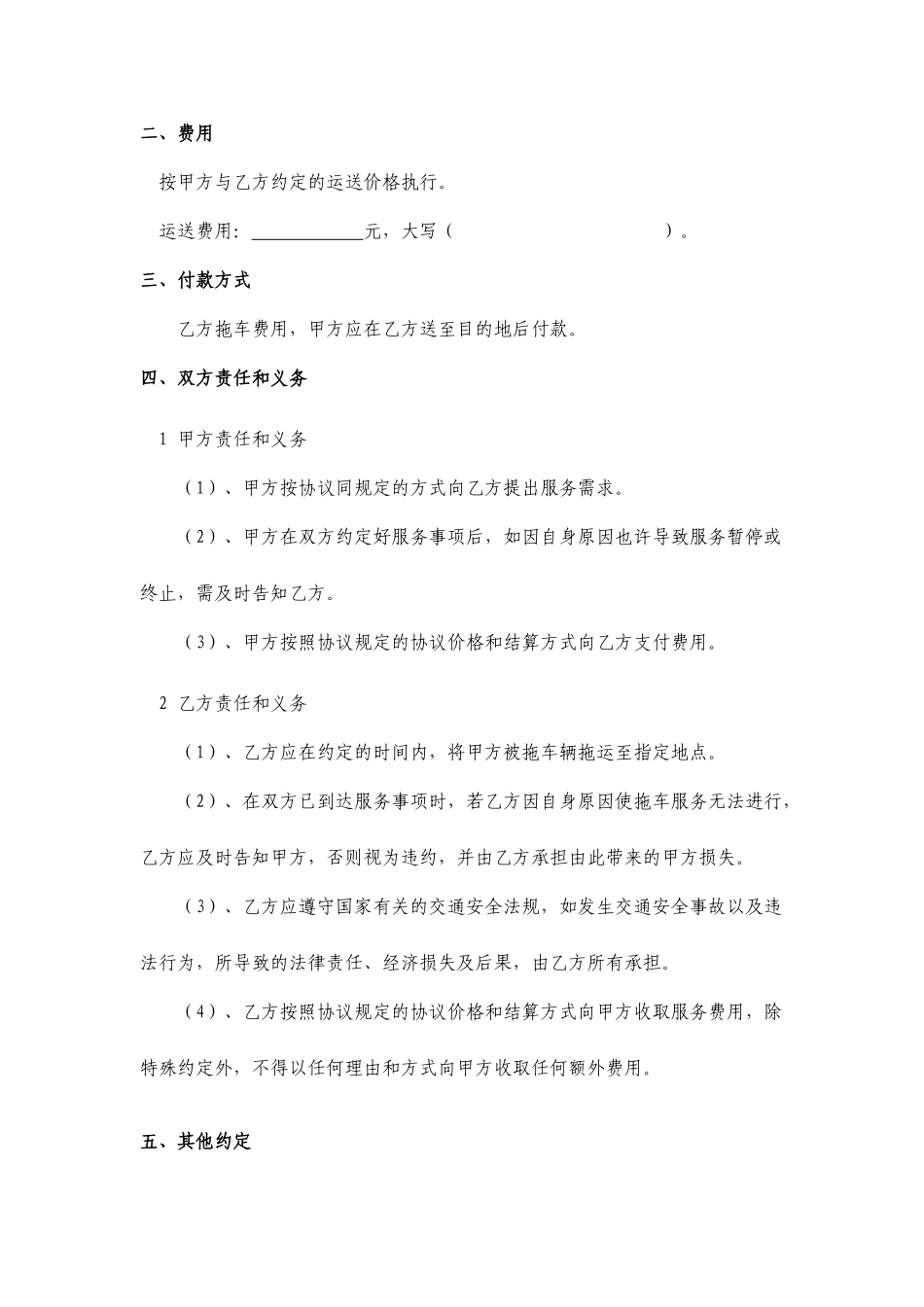 拖车服务合同_第2页