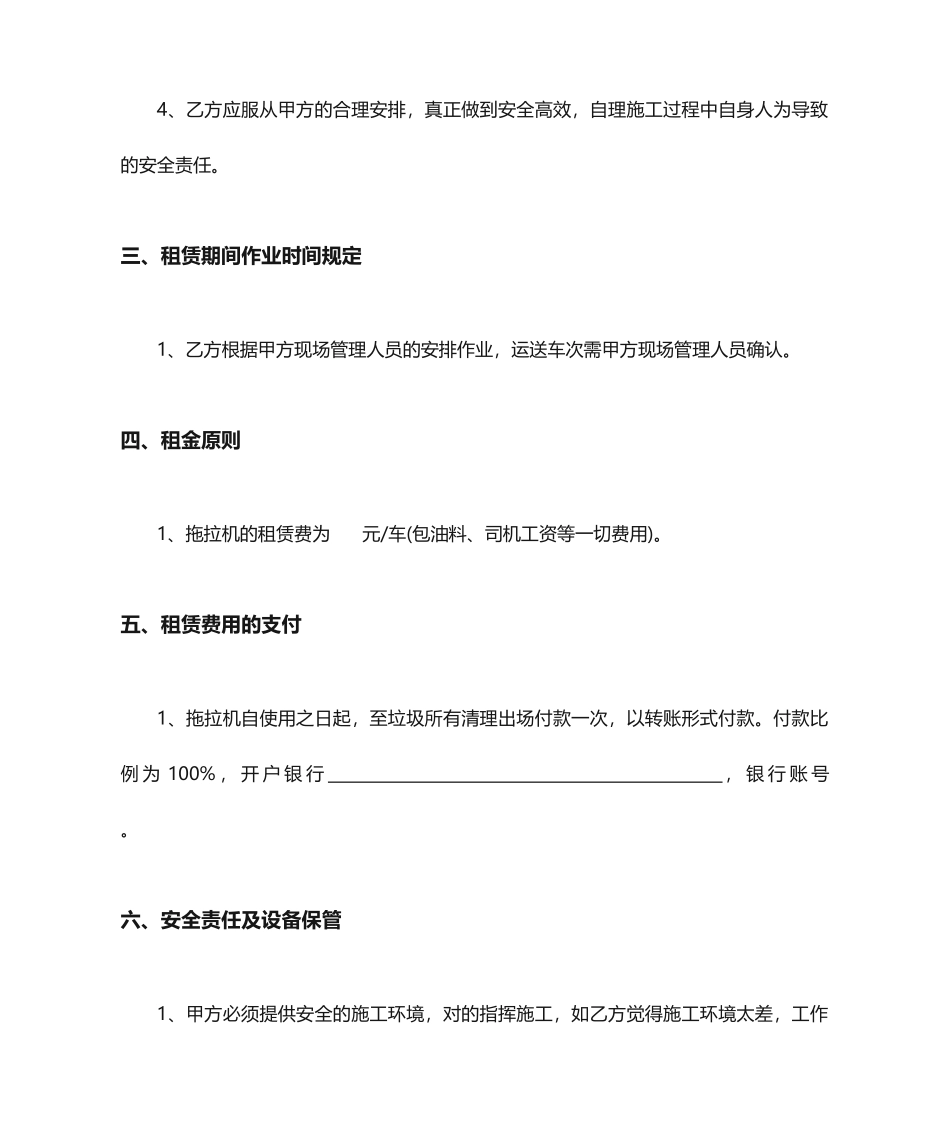 拖拉机租赁合同_第2页