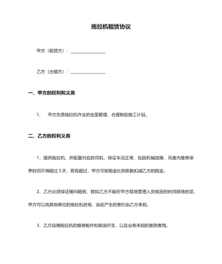 拖拉机租赁合同