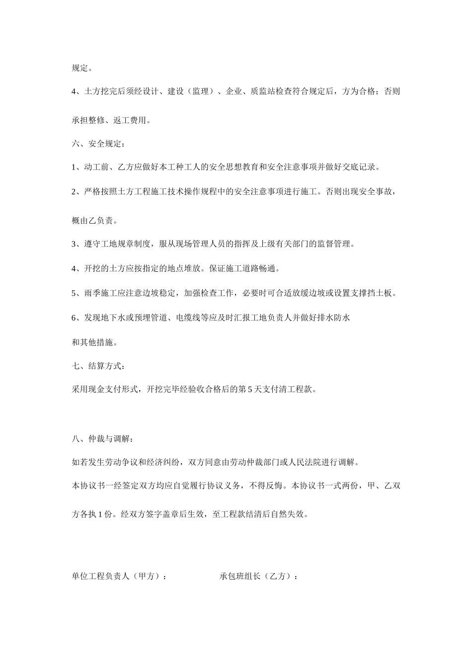 挖边沟合同书_第2页