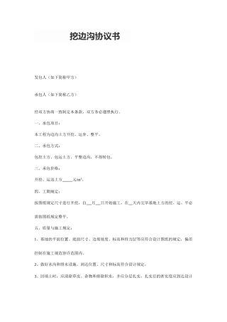 挖边沟合同书