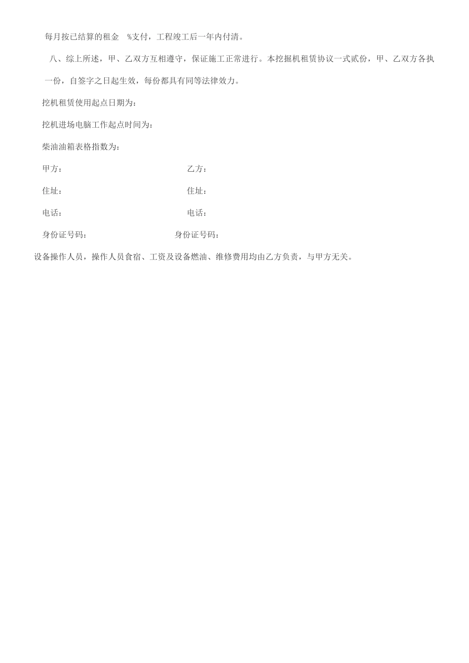 挖机合同协议合同书_第2页